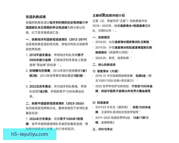 短道速滑创历史最差战绩引争议